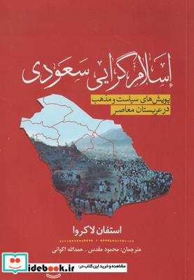 اسلام گرایی سعودی