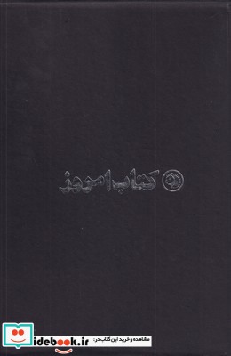 مجله کتاب امروز شماره‌ 1 - 8 2 جلدی