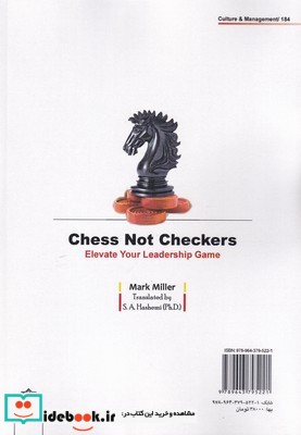 استراتژیست در مقام یک شطرنج باز
