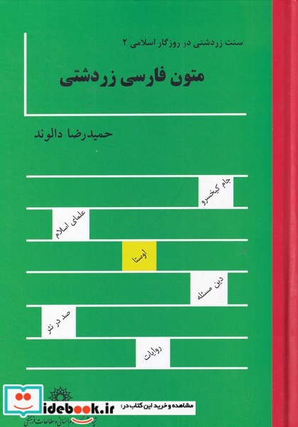 متون فارسی زردشتی