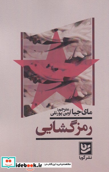 رمز گشایی