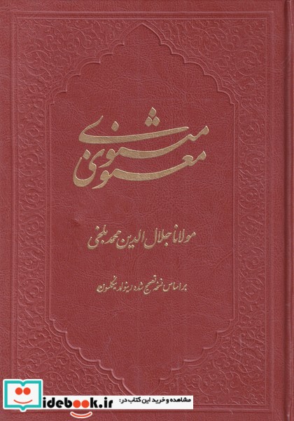 مثنوی معنوی نشر کومه