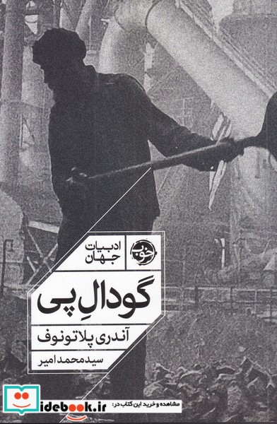 گودال پی نشر خوب