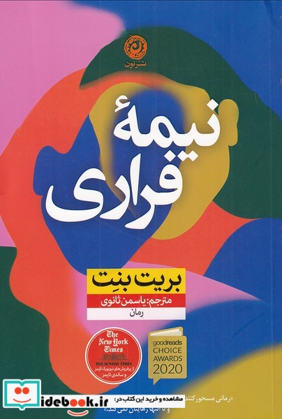 نیمه فراری