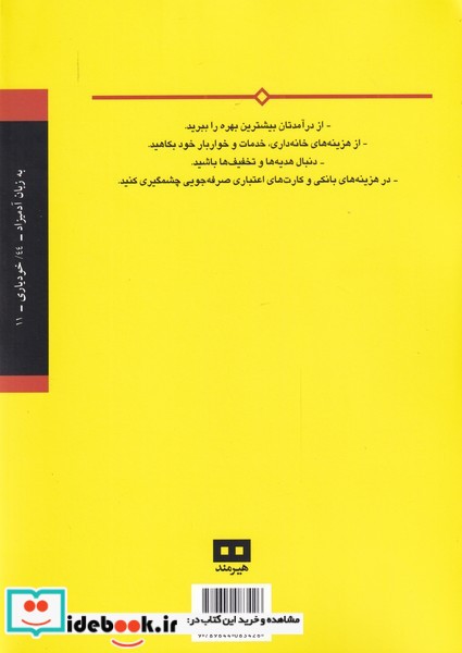 زندگی خوب در رکود اقتصادی به زبان آدمیزاد