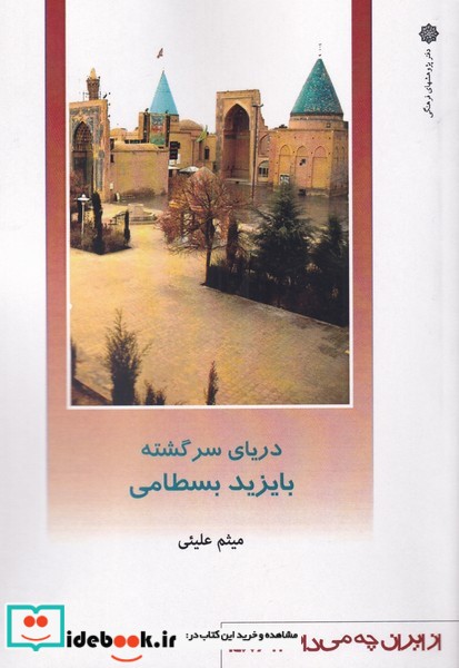 بایزید بسطامی