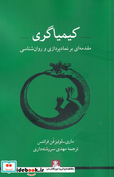 کیمیاگری