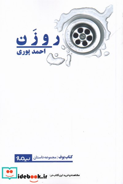 روزن