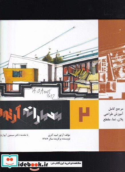 معمارانه آرتور 2