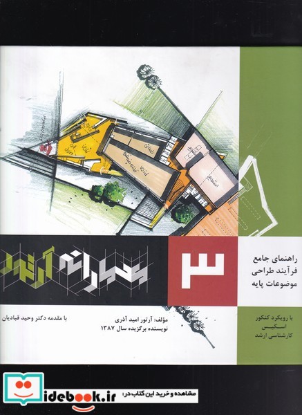 معمارانه آرتور 3