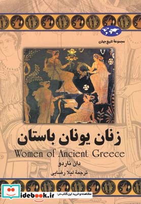 زنان یونان باستان 60