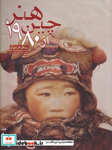 هنر چین بعد از1980