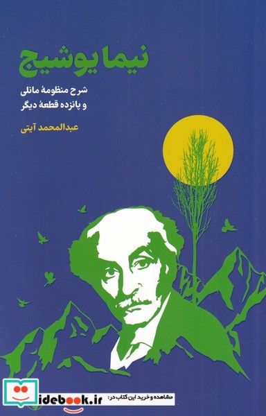 نیما یوشیج نشر فرزان روز