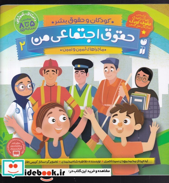 حقوق اجتماعی من