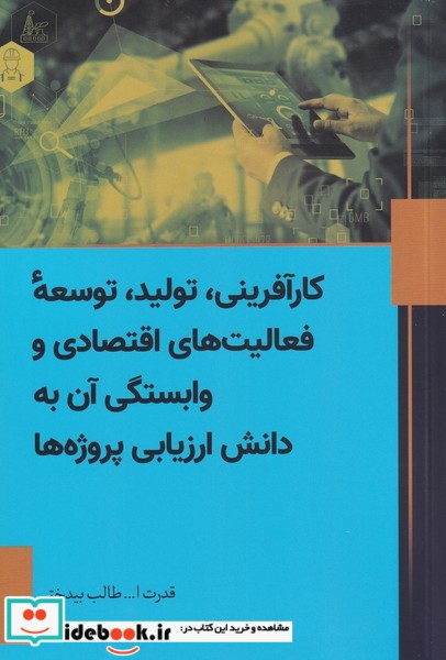 کار‌آفرینی تولید توسعه‌ی فعالیت‌های اقتصادی