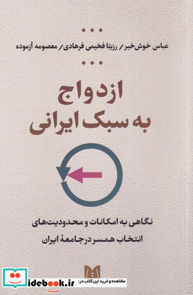 ازدواج به سبک ایرانی