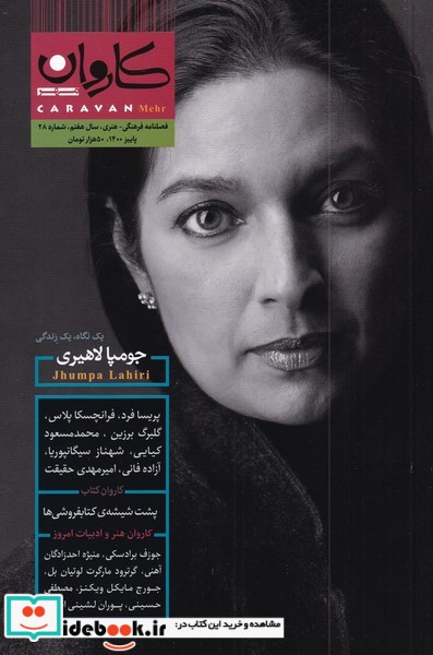 مجله کاروان دو ماهنامه شماره 28