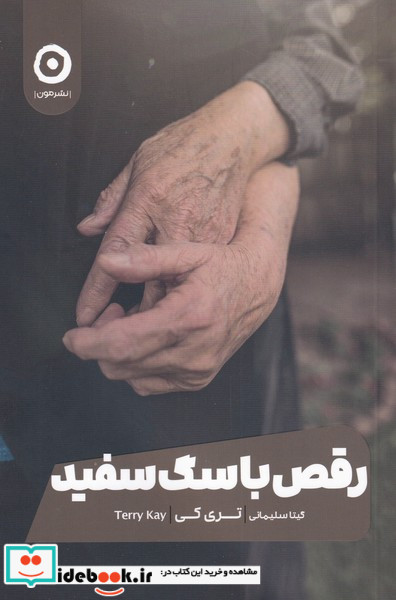 رقص با سگ سفید