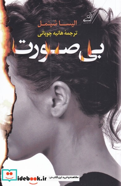 بی صورت