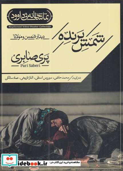 سی دی شمس پرنده