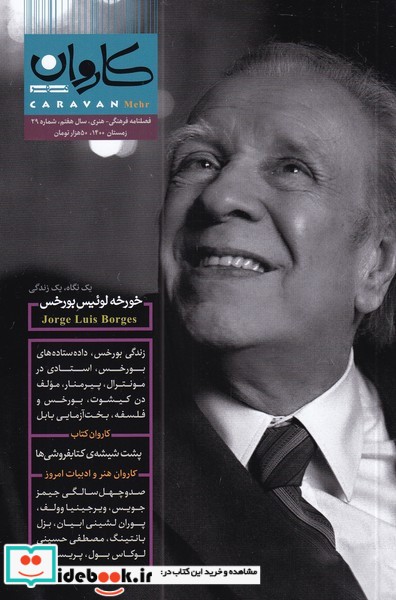 مجله کاروان دو ماهنامه شماره 29