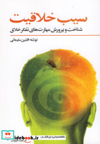 سیب خلاقیت