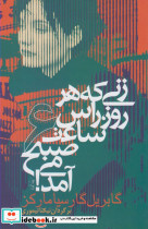 زنی که هر روز راس ساعت 6 صبح می آمد