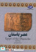 مصر باستان نشر ققنوس