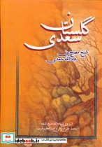 گلستان سعدی نشر عطار