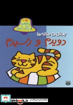 بخوان و رنگ کن برای 5 ساله ها