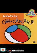 بخوان و رنگ کن برای 2 ساله ها