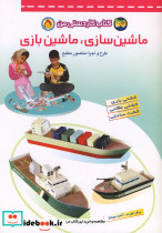کتاب کار دستی من 5