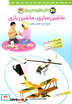 کتاب کار دستی من 4