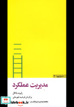 مدیریت عملکرد نشر مثلث