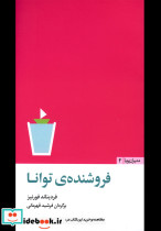 فروشنده توانا