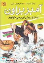 آمبر براون 4