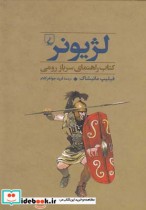 جنگاوران 3 لژیونر سرباز رومی