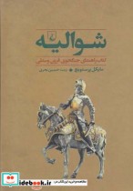 جنگاوران 1 شوالیه جنگجو قرون وسطی