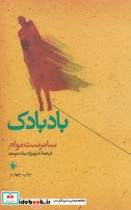 بادبادک نشر فرزان ‌روز