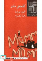 کتاب کوچک 66 کلمه مادر