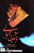 پیشگویی آسمانی نشر فرزان ‌روز