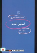 دانشنامه استنفورد 93 ایمانوئل کانت