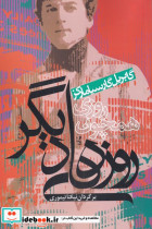 روزی همچون روزهای دیگر