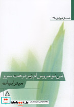 من نوعروس ام زیر درخت سرو