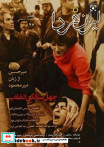 مجله ایران فردا 46