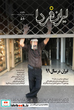 مجله ایران فردا 49
