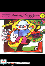 ترانه های کودکانه 3