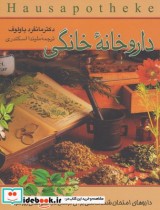 داروخانه خانگی