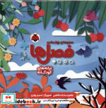 مجموعه چهار جلدی فصل ها شهرقلم