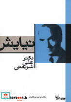 نیایش نشر سپیده باوران